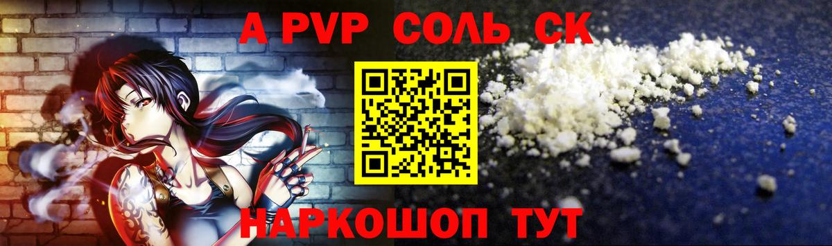 где купить наркотик  Вход с VPN  Мценск  A PVP  Альфа ПВП Соль  Alpha-PVP СК КРИС  A PVP СК 