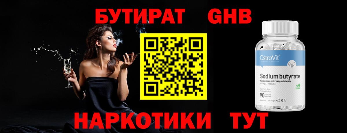 Мценск  Бутират 1.4BDO  Вход с VPN 