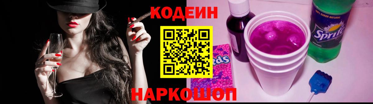 Кодеиновый сироп Lean напиток Lean (лин)  Вход с VPN  Мценск 