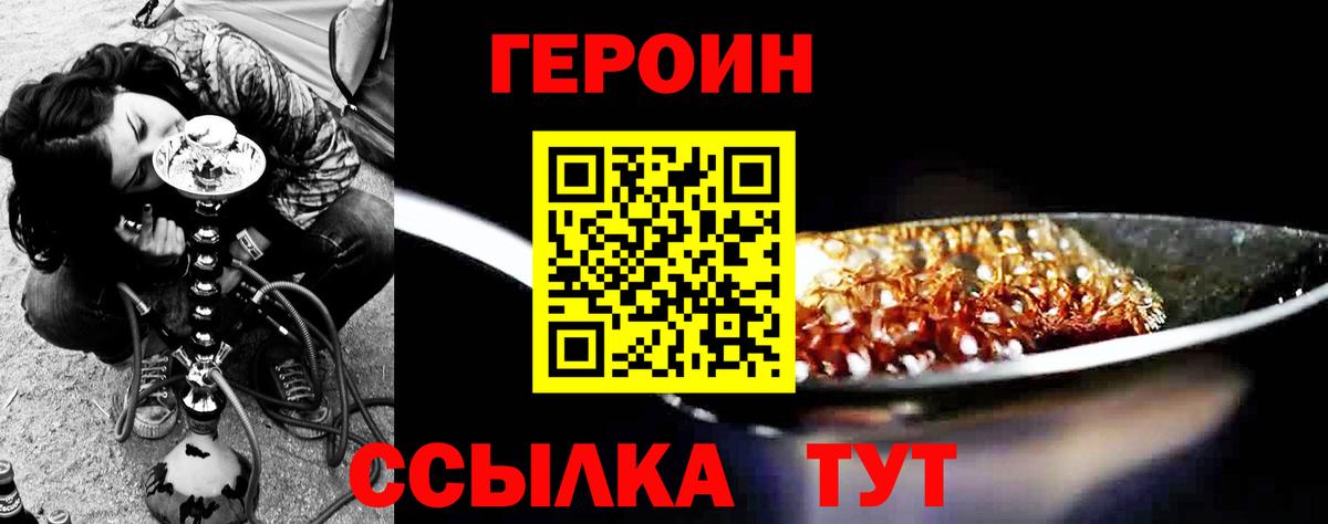 Героин Heroin Мценск