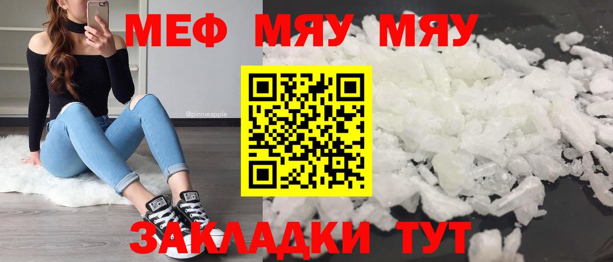 Мефедрон мука Мценск