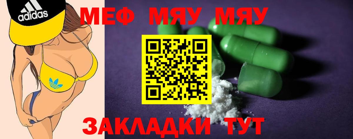МЕФ  Меф  Вход с VPN  Мценск  Меф кристаллы  МЯУ-МЯУ мяу мяу 