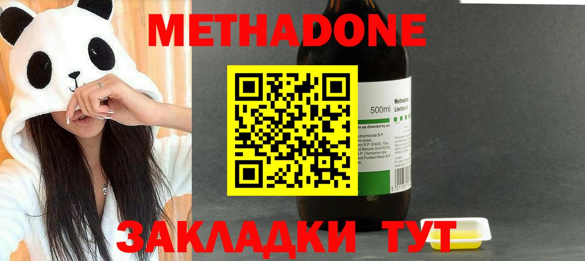 Мценск  МЕТАДОН кристалл  Вход с VPN  Метадон белоснежный 