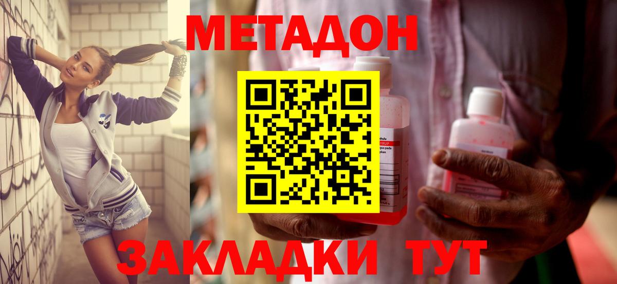 Метадон мёд Мценск