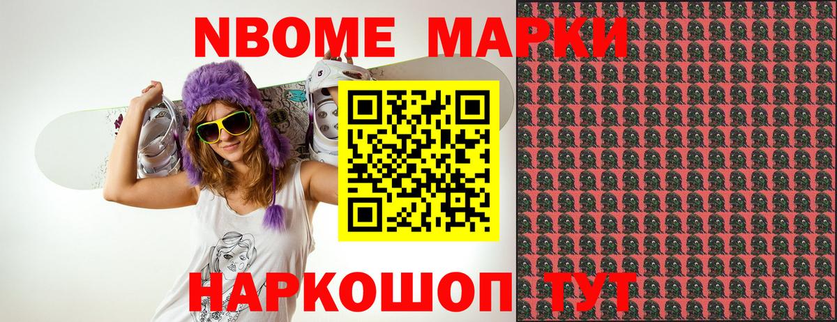 Марки NBOMe 1,8мг  Вход с VPN  Наркотические марки  Мценск  Марки NBOMe 1,8мг 