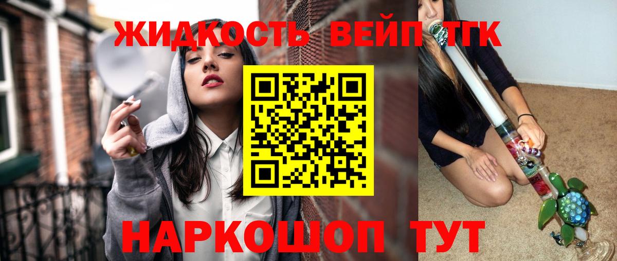 ТГК THC oil  Вход с VPN  Дистиллят ТГК вейп  сколько стоит  Мценск 